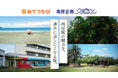 おてつたびと南房企画、「お手伝い旅」で千葉県・岩井海岸エリアの関係人口創出や人手不足解消を目指す