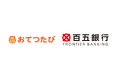 おてつたび、百五銀行と提携契約を締結