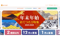 「おてつたび」年末年始 申込者数 前年比2倍増|奇跡の9連休に“旅先バイト”