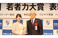 株式会社おてつたび 代表 永岡里菜が「第16回若者力大賞」を受賞