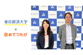 おてつたび、東京経済大学コミュニケーション学部と連携。学生に地域と人との交流機会を提供し、地域の価値創造と産業発展を図ります。
