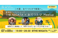 7月9日 銀座にある新潟県アンテナショップ「THE NIIGATA」で「おてつたび」交流イベントを開催