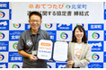 おてつたび、鳥取県北栄町と連携協定を締結