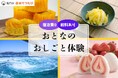 おてつたびと鳴門市、官民連携でUIJターン促進へ。地元企業で働く “おとなのおしごと体験” 第2弾を開始