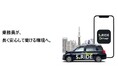 大和自動車交通グループ、乗務員向けアプリ「S.RIDE Driver」導入