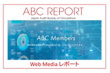 ａｂｃ協会加盟出版社が運営する１１４サイトのｗｅｂ数値 ｕｕ ｐｖ数 を公開 一般社団法人 日本ａｂｃ協会のプレスリリース