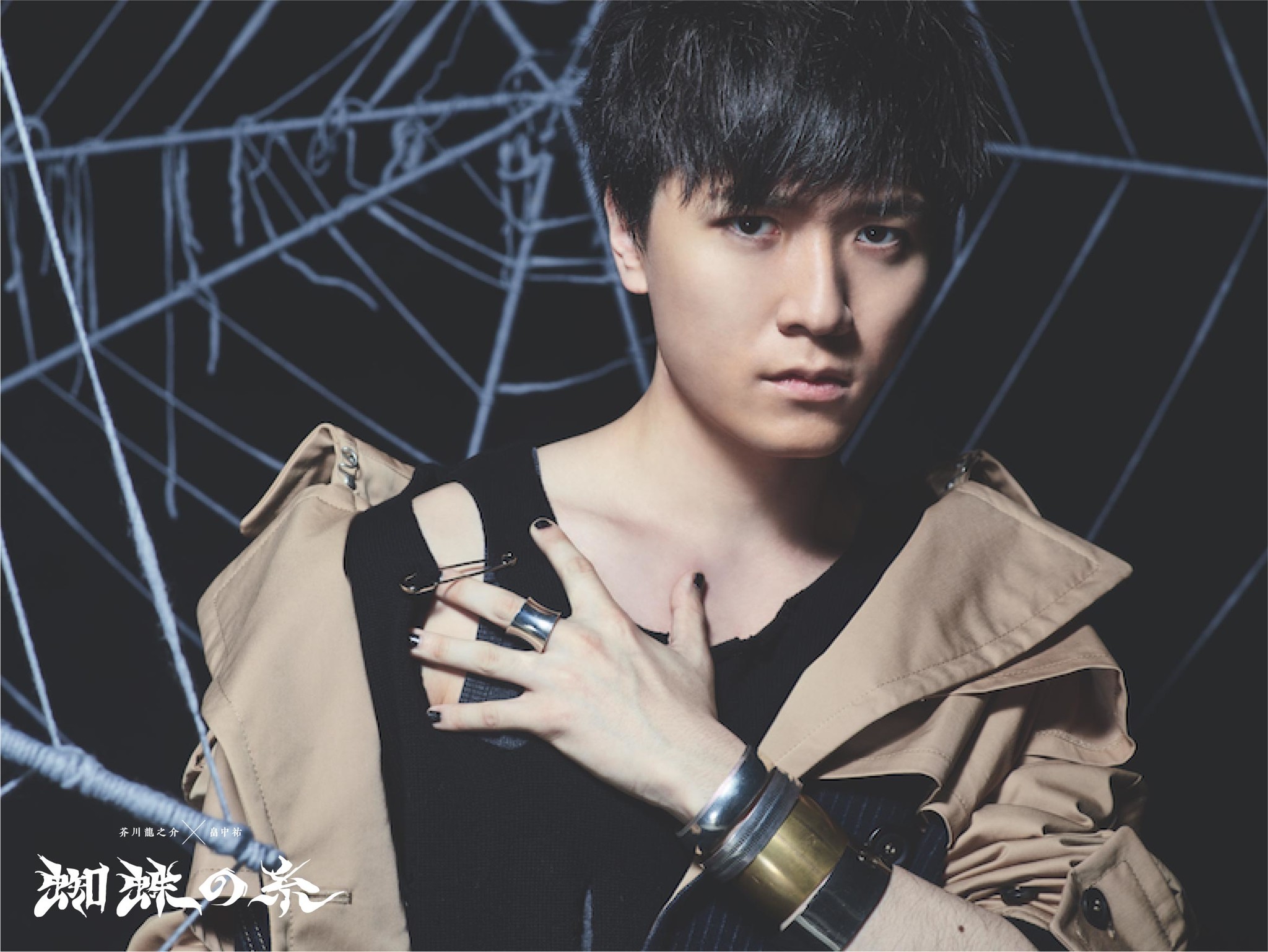 写真集 文豪ノスタルジア 芥川龍之介 畠中祐 蜘蛛の糸 を発売 購入者限定の生配信イベントも開催決定 株式会社mogura Entertainmentのプレスリリース