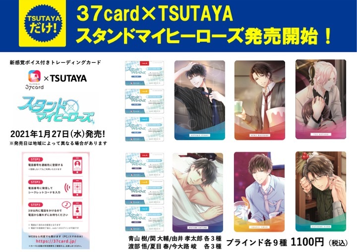 Tsutaya 37card シリーズ第3弾 スタンドマイヒーローズ 発売決定 株式会社mogura Entertainmentのプレスリリース