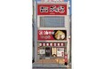 油そば専門店「ぶらぶら」が大船駅前に10月11日グランドオープン