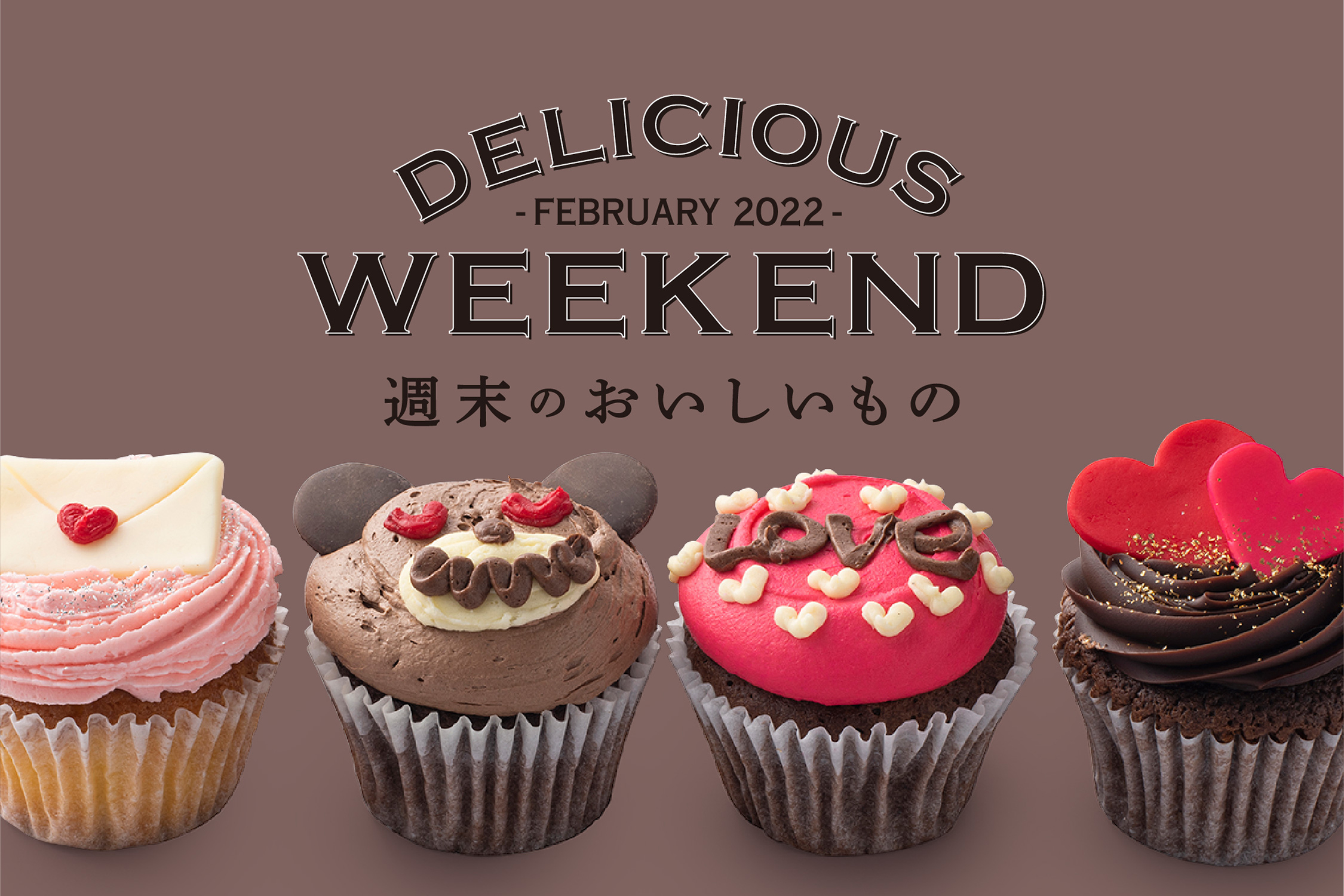 Dean Deluca 週末限定 2月のおいしいもの チョコレートのスイーツとベーカリー 株式会社ウェルカムのプレスリリース