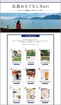 「広島おもてなしNavi」トップページ
