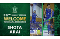 【横浜エクセレンス】新井翔太選手 2026-27シーズン 選手契約締結および、島根スサノオマジックへの期限付移籍のお知らせ