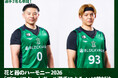 【横浜エクセレンス】第24回特別展 花と器のハーモニー2026「プロバスケットボール選手による、いけ花対決」に「#0 板橋真平」「#93 上良潤起」が参加！