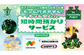 【横浜エクセレンス】短時間預かりサービス「みらいキッズ」実施のお知らせ(ホームゲーム開催時)