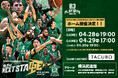【横浜エクセレンス】-「B3リーグ レギュラーシーズン 2024-25」第24節 ヴィアティン三重戦 試合結果のお知らせ- 「B3リーグ レギュラーシーズン 2024-25」4位以内が確定!!