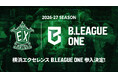 【横浜エクセレンス】2026-27シーズン B.LEAGUE ONE参入決定のお知らせ