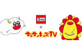 サンサンキッズTVが「トミカ」とのタイアップコラボ&プレゼントキャンペーンを開始！＜総再生21億回のYouTubeチャンネル＞