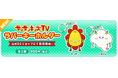 サンサンキッズTVから新グッズ「サンサンキッズTV ラバーキーホルダー」が発売開始!
