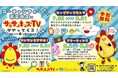 サンサンキッズTVがコーチャンフォーを探検!大型書店で夏休み限定のファミリー向けイベント開催!<登録者184万人のYouTubeチャンネル>