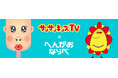 「サンサンキッズTV」と“変顔作成カードゲーム『へんがおならべ』”がタイアップコラボ!<総再生29億回のYouTubeチャンネル>