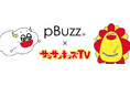 サンサンキッズTVがプラスチック製のCスライド式入門楽器「pBuzz」をYouTubeライブ配信にて紹介！＜総再生29億回のYouTubeチャンネル＞