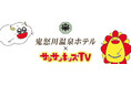 サンサンキッズTVが「鬼怒川温泉ホテル」の魅力をYouTubeライブ配信にて紹介！＜総再生29億回のYouTubeチャンネル＞