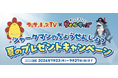 サンサンキッズ×らくがキッズ 夏のコラボイベント開催！なぞとき「シャークマンのちょうせんじょう！」に挑戦して特製シールをプレゼント！＜登録者200万人超えのYouTubeチャンネル＞