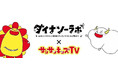 サンサンキッズTVが夏休み限定の体験型恐竜イベント「YAESU KIDS EXPO 2026 ダイナソーラボ」とのタイアップコラボ動画を公開！＜登録者200万人超えのYouTubeチャンネル＞