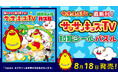サンサンキッズTVからキッズ向け書籍第3弾が発売！遊びながら集中力がアップする「知育シールパズル」を発売＜総再生数35億回ファミリー向けYouTube＞