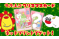 サンサンキッズTVから遊べて飾れるクリスマスカードを期間限定でプリントサービス開始！【99万人登録のファミリー向けYouTube】