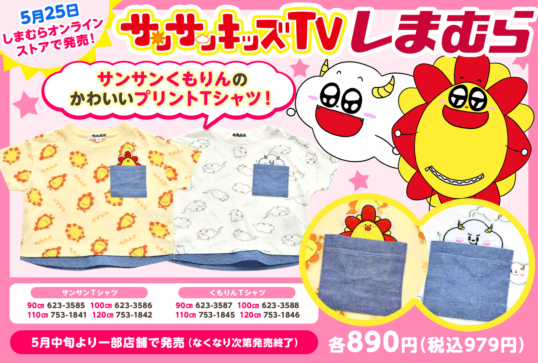 サンサンキッズtvコラボtシャツが しまむら から新発売 登録者103万人 ファミリー向けyoutubeチャンネル 株式会社aquwaのプレスリリース