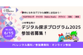 Kids Code Club、経済的な事情を抱える小中学生向けにPCとデジタルスキル教育をセットで無償提供する「デジタル探求プログラム2025」を開始