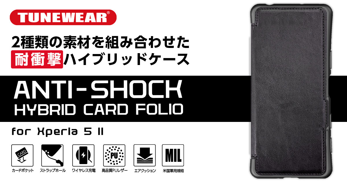 Xperia 5 Ii用耐衝撃ケース Tunewear Anti Shock Hybrid Card Folio がau 1 Collection Selectで登場 フォーカルポイント株式会社のプレスリリース