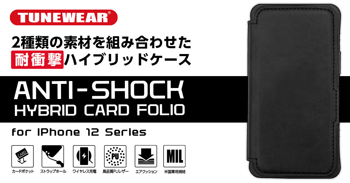 Iphone 12シリーズ対応耐衝撃ケース Tunewear Anti Shock Hybrid Card Folio がau 1 Collection Selectで登場 フォーカルポイント株式会社のプレスリリース