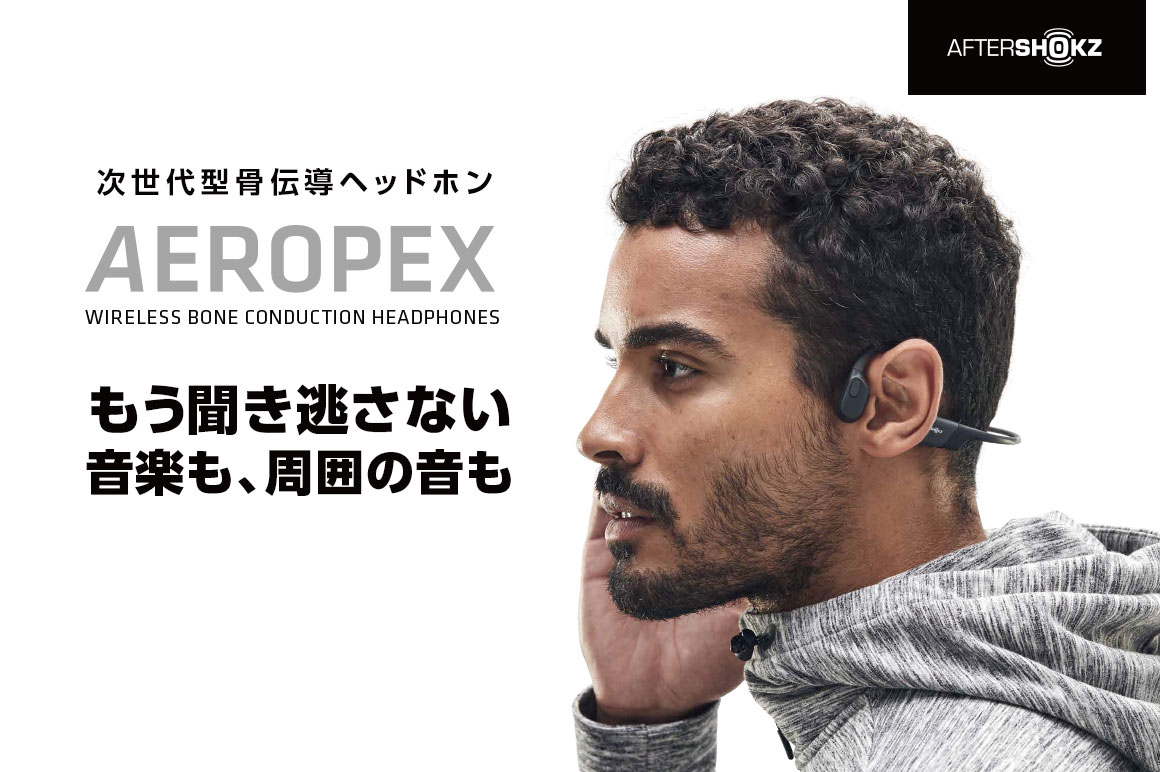 新品フォーカルポイント骨伝導AfterShokz Aeropex ブラック