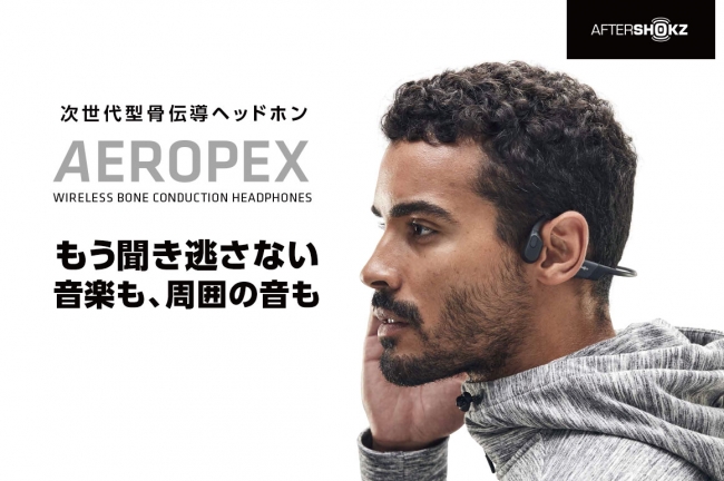 AEROPEX AFTERSHOKZ フォーカルポイント株式会社