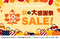 【最大40%OFF】\秋の大感謝祭セール/最新の極上仕様3-IN-1 iPhone充電スタンド、WWDCで2年連続大活躍のiPhoneスタンド、大人気トランスミッターなどがお買い得!