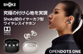 Shokz OpenDots ONE | クラウドファンディング本日スタート!