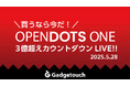 Shokz OpenDots ONE | カウントダウンライブ!Powered by GREEN FUNDING、YouTube「ガジェタッチ」にて配信決定