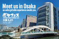 「ポタフェス 2025 大阪」に、Shokz 出展!