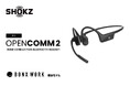 骨伝導ヘッドセットShokz OpenComm2 PTT | Push To Talkに対応で医療、福祉、防災の現場に