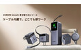 持ち運びと充電効率を極めた、UGREEN「Nexode 巻き取り式シリーズ」の取扱を開始
