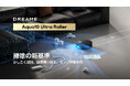 Dreame Aqua10 Ultra Roller | 2025年11月7日よりクラウドファンディングを開始、現在LINE登録者募集中