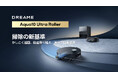 Dreame Aqua10 Ultra Roller | クラウドファンディング本日スタート