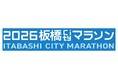 2026年3月15日（日）、荒川河川敷で開催される「2026板橋Cityマラソン」会場でランニングに最適なオープンイヤー型イヤホンを体感しよう！