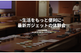 話題の骨伝導イヤホンやBluetoothトランスミッターなどを「ガジェット展示会 2026 春」に、2026年3月22日（日）出展