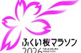 2026年3月28日（土）・29日（日）の2日間、福井市にぎわい交流施設「ハピテラス」で開催されるふくい桜マラソン2026のEXPO会場でランニングに最適なオープンイヤー型イヤホンを体感しよう！