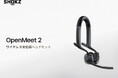 快適な装着体験を目指して再設計された、まったく新しいヘッドセット｜Shokz OpenMeet2を、2026年7月30日より発売