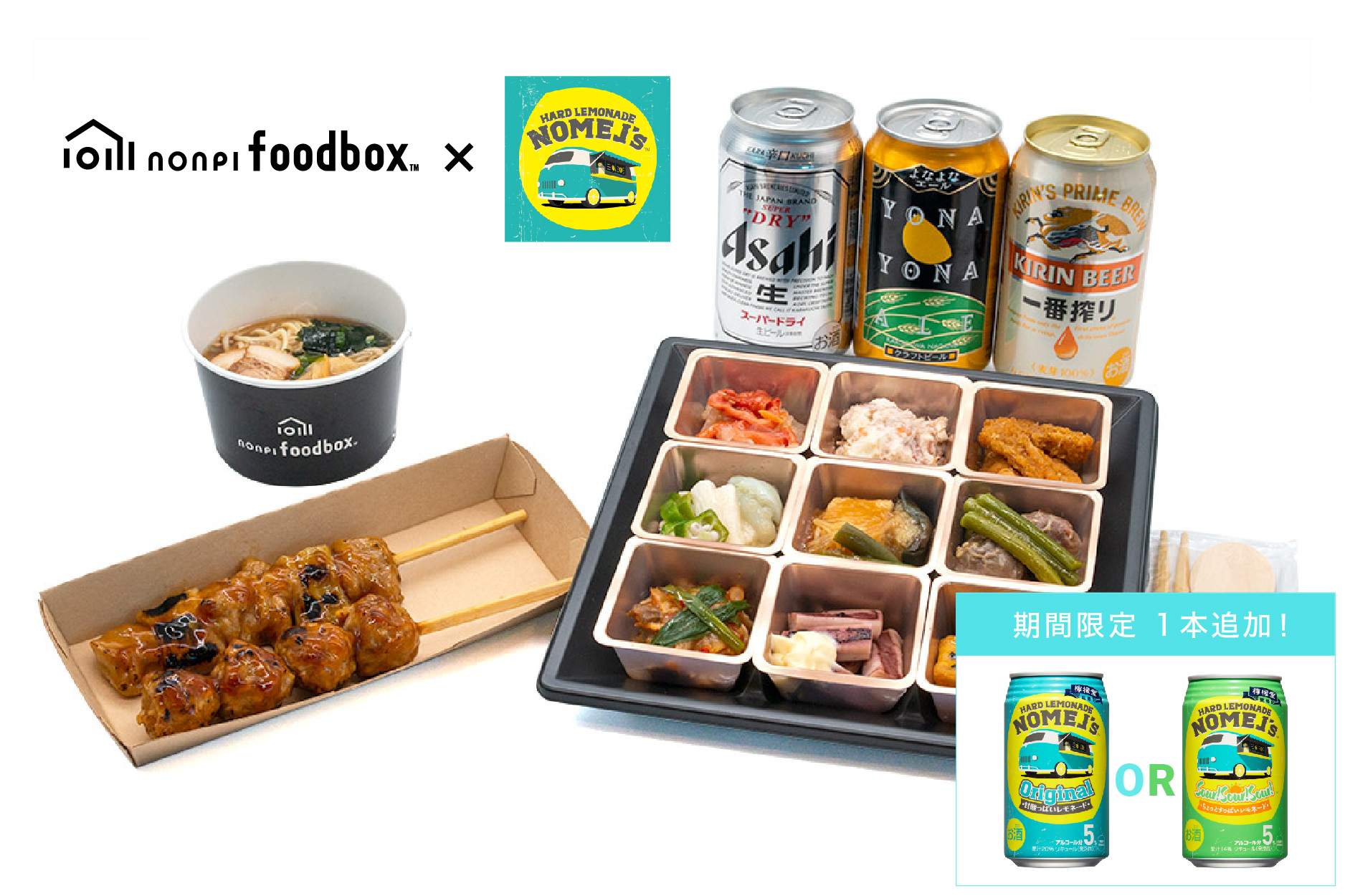 【nonpi foodbox(TM)×檸檬堂】オンライン忘年会をPOPな時間に。米国で若者に人気のレモネードのお酒 「ノメルズ ハードレモネード」を1本無料でお届けキャンペーン開始！