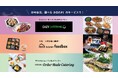 【忘年会はノンピで完結】"ビンゴ付きeazy catering"、"全国配送nonpi foodbox"、"装飾付きオーダーメイドケータリング"の3大プランで社内もオンラインも120%の楽しさを!